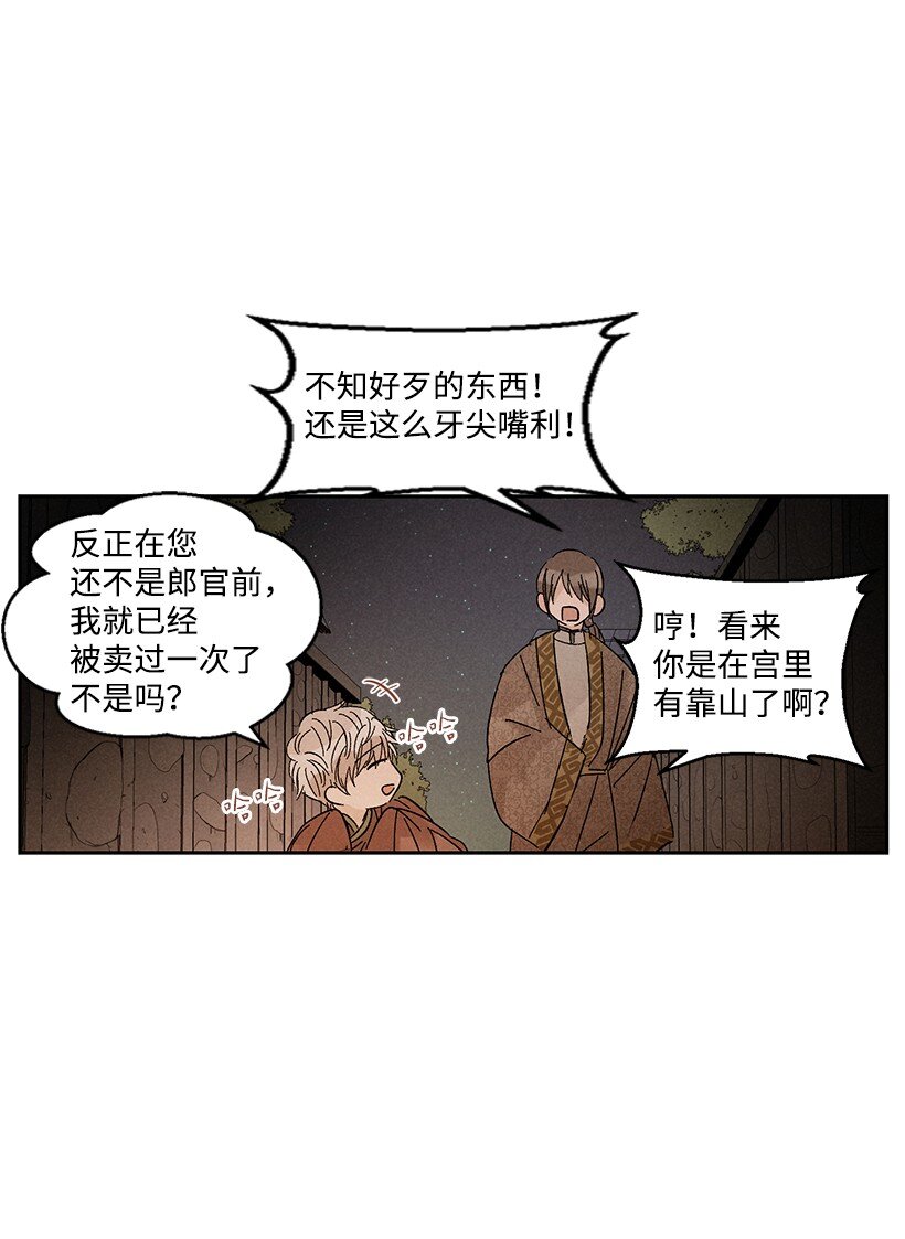 《龙下雨的国家》漫画最新章节17 17免费下拉式在线观看章节第【14】张图片