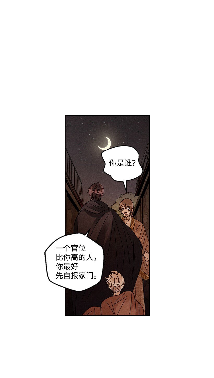 《龙下雨的国家》漫画最新章节17 17免费下拉式在线观看章节第【25】张图片