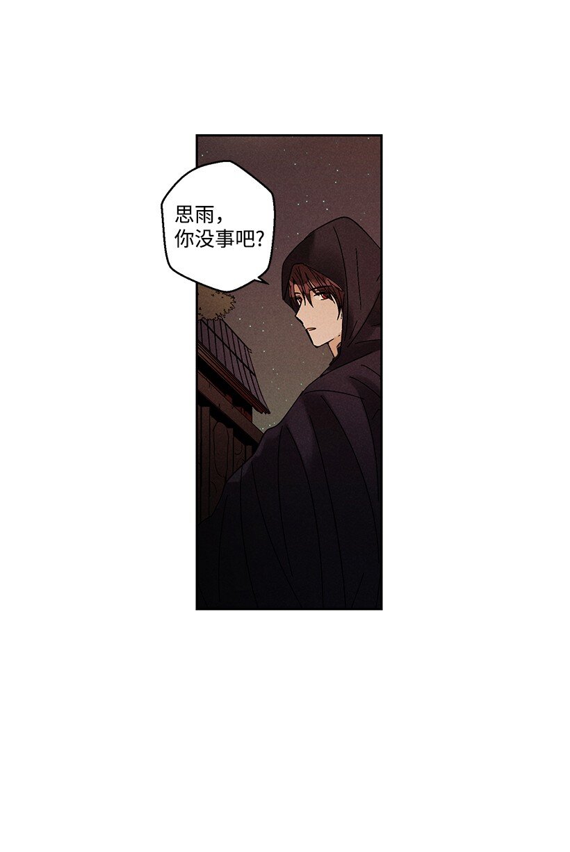 《龙下雨的国家》漫画最新章节17 17免费下拉式在线观看章节第【33】张图片