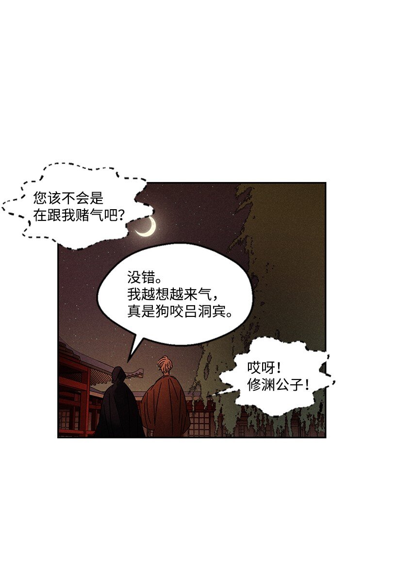 《龙下雨的国家》漫画最新章节17 17免费下拉式在线观看章节第【44】张图片