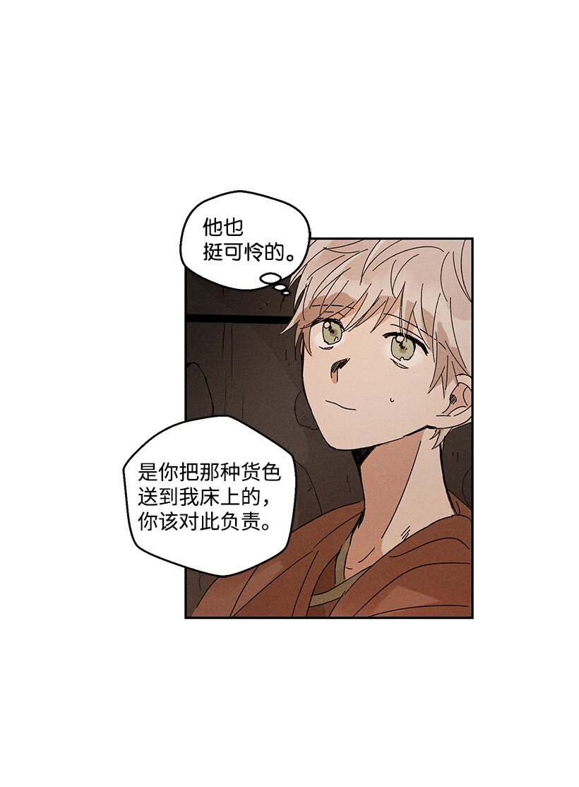 《龙下雨的国家》漫画最新章节17 17免费下拉式在线观看章节第【6】张图片