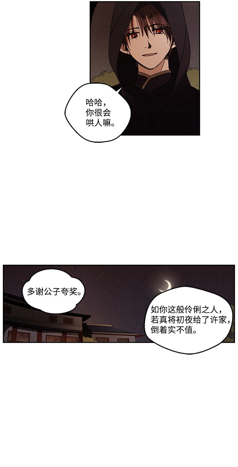 《龙下雨的国家》漫画最新章节18 18免费下拉式在线观看章节第【15】张图片