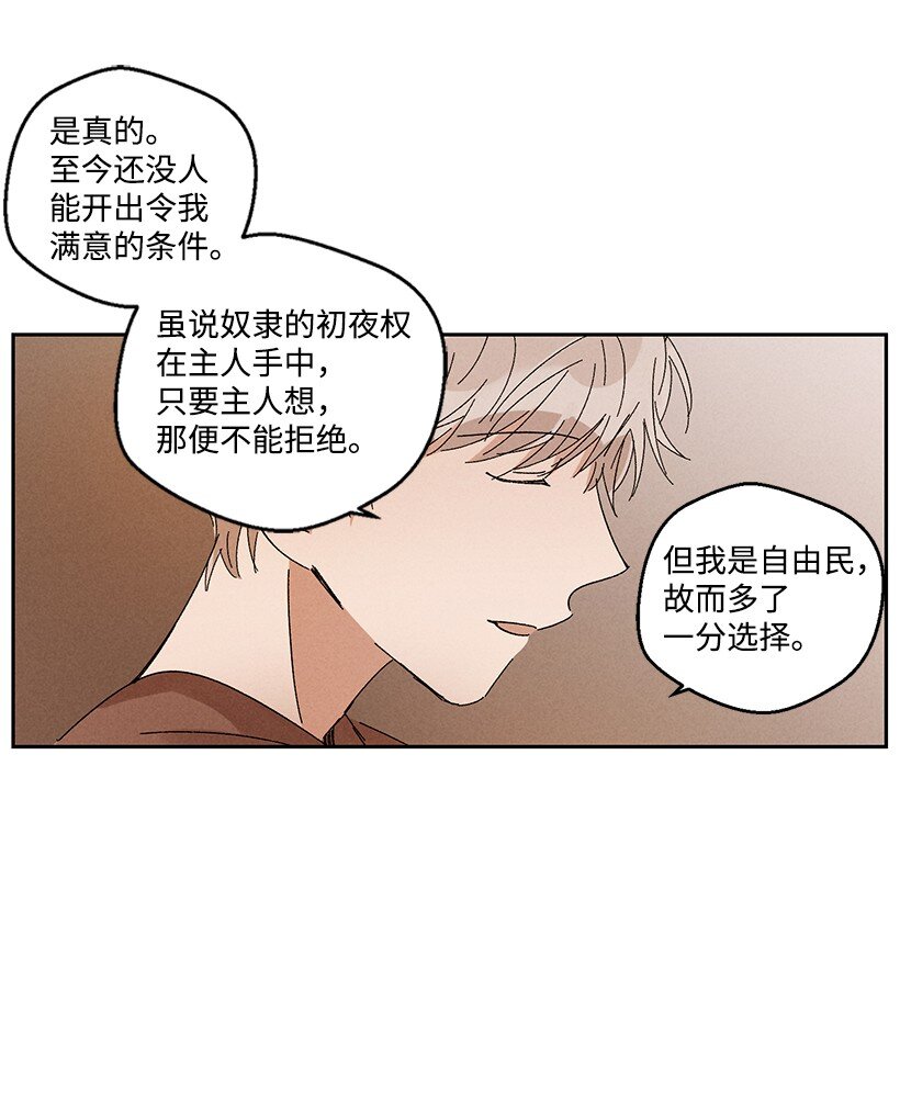 《龙下雨的国家》漫画最新章节18 18免费下拉式在线观看章节第【21】张图片