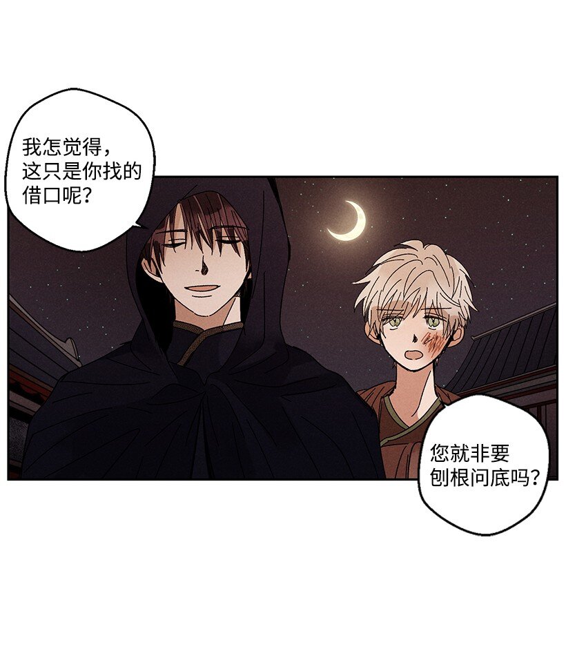 《龙下雨的国家》漫画最新章节18 18免费下拉式在线观看章节第【22】张图片