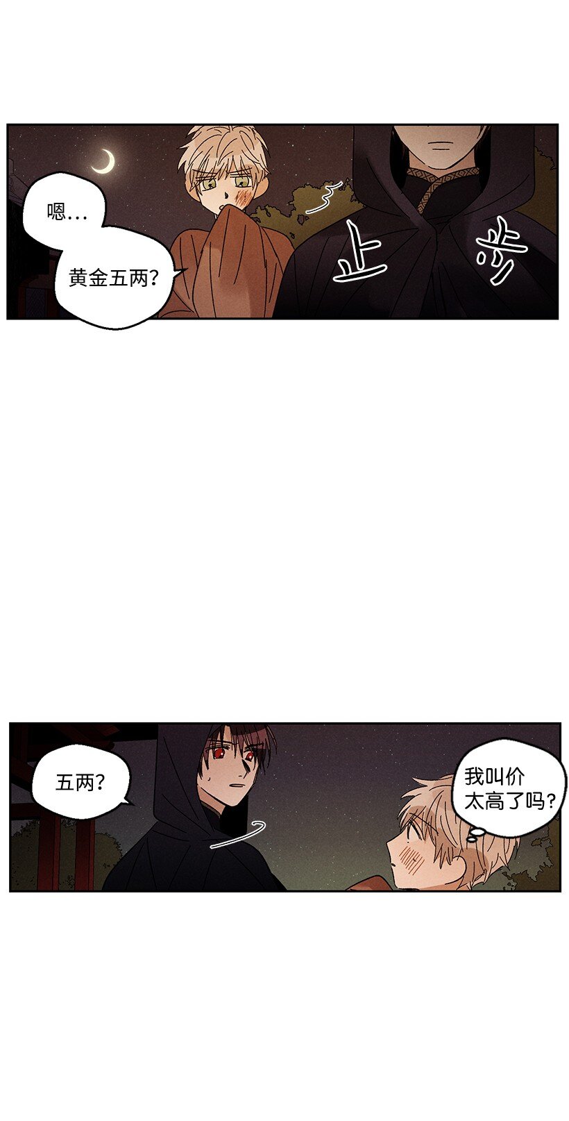 《龙下雨的国家》漫画最新章节18 18免费下拉式在线观看章节第【25】张图片