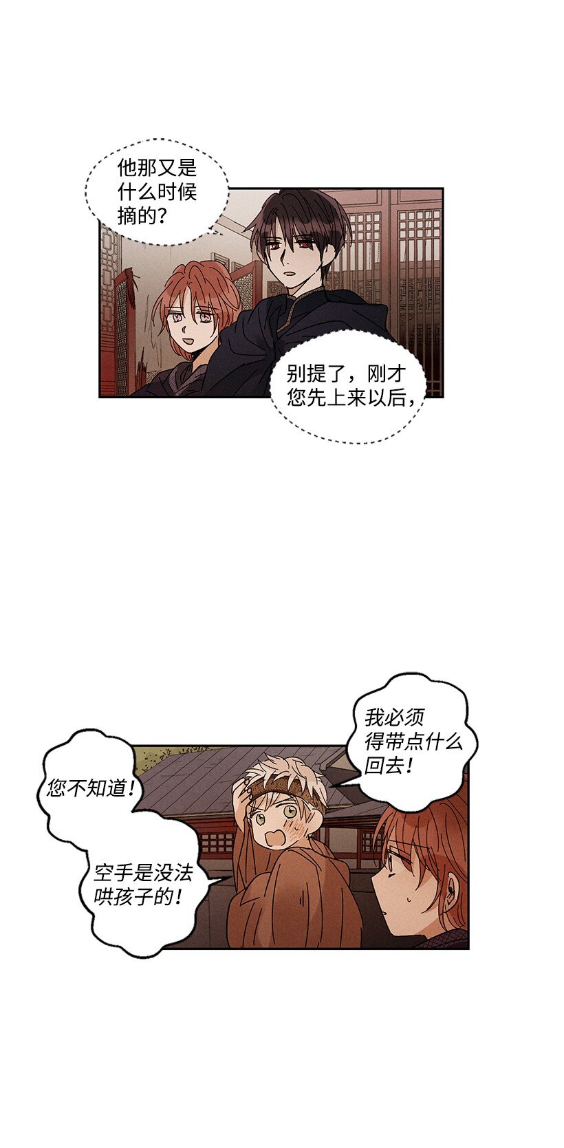 《龙下雨的国家》漫画最新章节19 19免费下拉式在线观看章节第【25】张图片