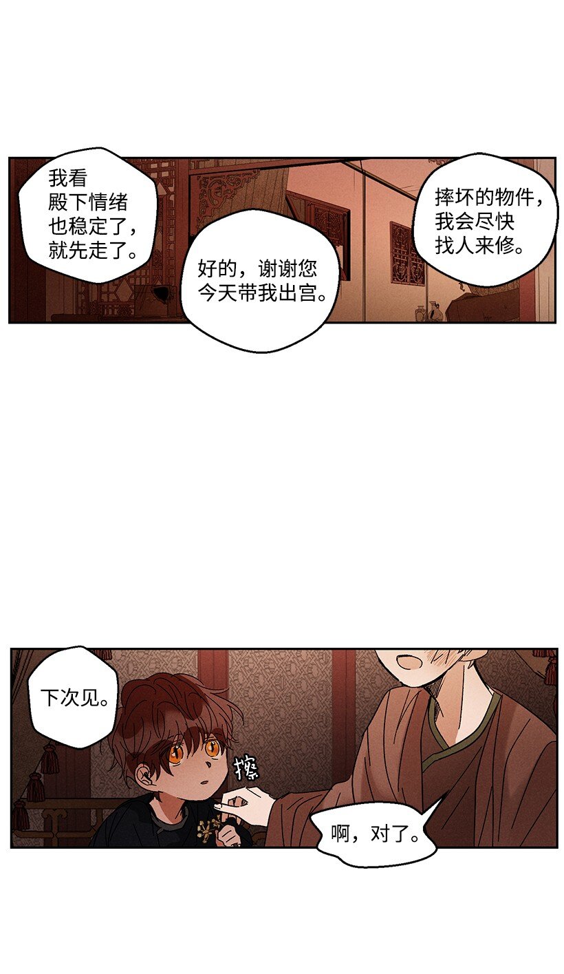 《龙下雨的国家》漫画最新章节19 19免费下拉式在线观看章节第【29】张图片