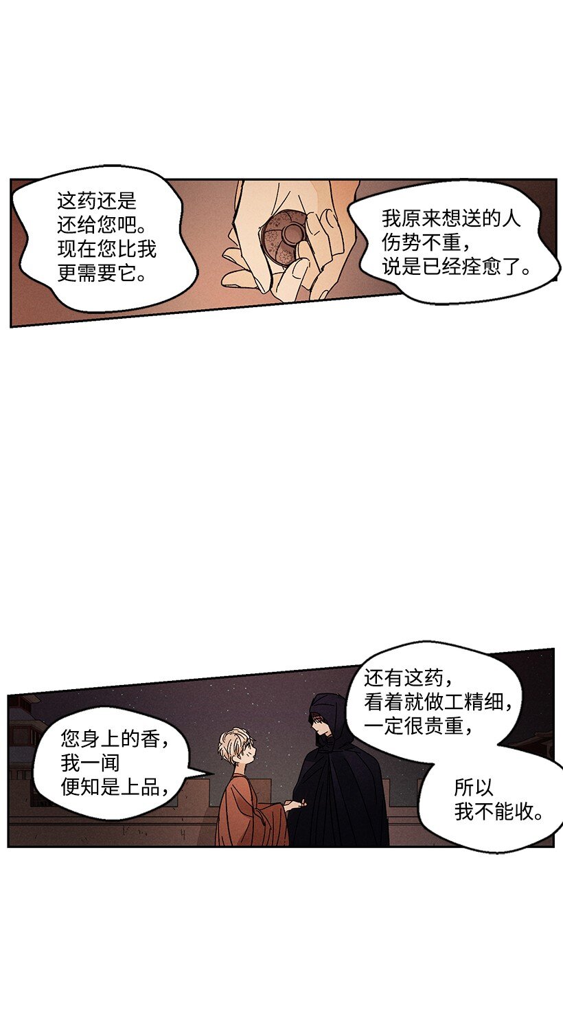 《龙下雨的国家》漫画最新章节19 19免费下拉式在线观看章节第【32】张图片