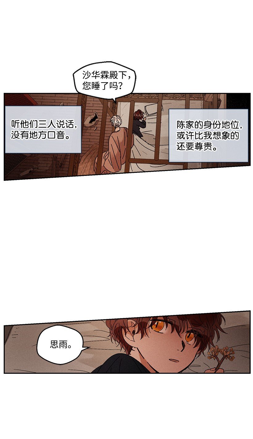 《龙下雨的国家》漫画最新章节19 19免费下拉式在线观看章节第【38】张图片