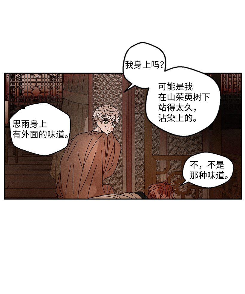 《龙下雨的国家》漫画最新章节19 19免费下拉式在线观看章节第【39】张图片