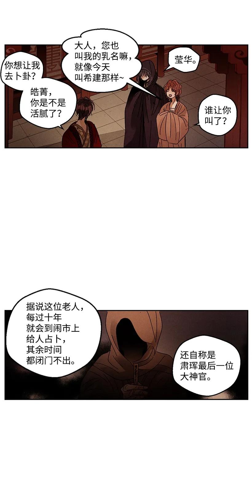 《龙下雨的国家》漫画最新章节20 20免费下拉式在线观看章节第【11】张图片