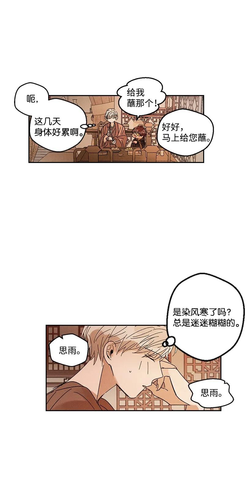 《龙下雨的国家》漫画最新章节20 20免费下拉式在线观看章节第【21】张图片