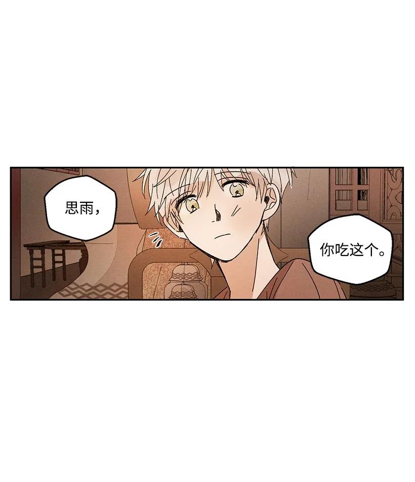 《龙下雨的国家》漫画最新章节20 20免费下拉式在线观看章节第【23】张图片