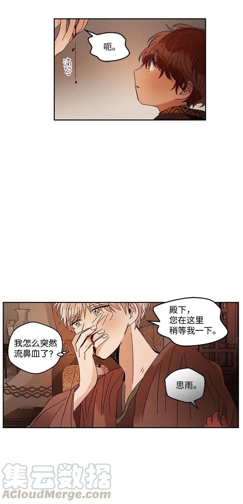 《龙下雨的国家》漫画最新章节20 20免费下拉式在线观看章节第【28】张图片