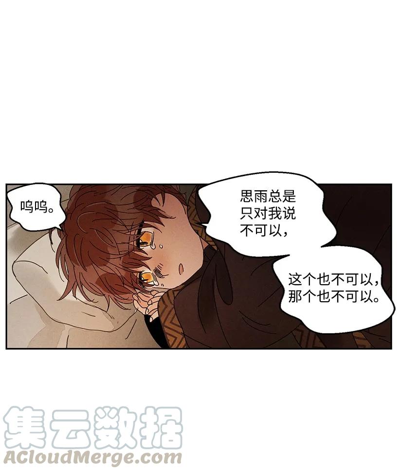 《龙下雨的国家》漫画最新章节20 20免费下拉式在线观看章节第【34】张图片