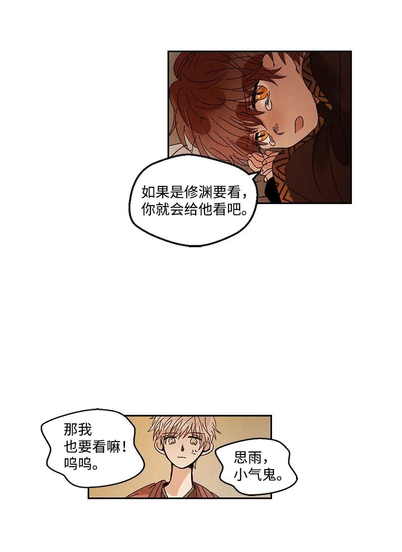 《龙下雨的国家》漫画最新章节20 20免费下拉式在线观看章节第【36】张图片