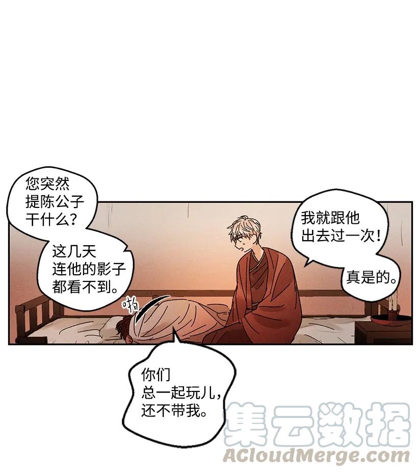 《龙下雨的国家》漫画最新章节20 20免费下拉式在线观看章节第【37】张图片