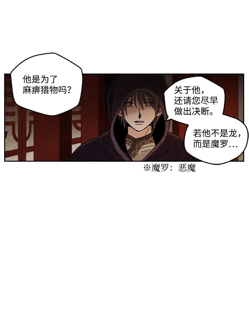 《龙下雨的国家》漫画最新章节20 20免费下拉式在线观看章节第【6】张图片