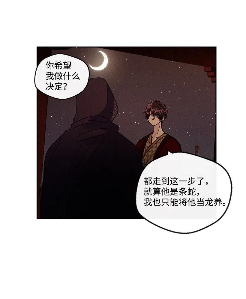 《龙下雨的国家》漫画最新章节20 20免费下拉式在线观看章节第【8】张图片