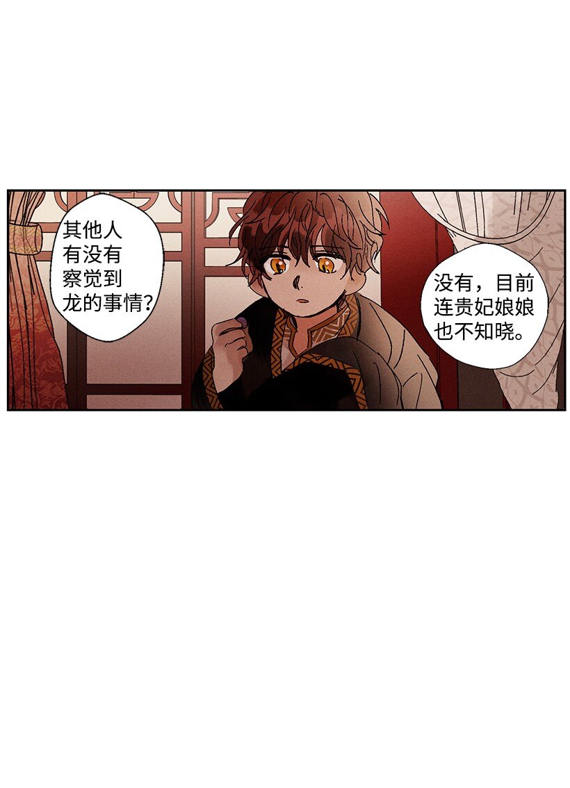 《龙下雨的国家》漫画最新章节3 3免费下拉式在线观看章节第【12】张图片