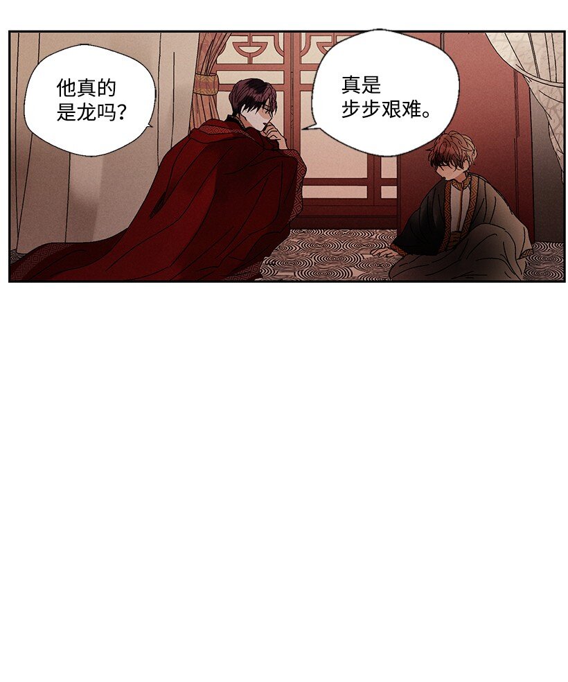 《龙下雨的国家》漫画最新章节3 3免费下拉式在线观看章节第【13】张图片