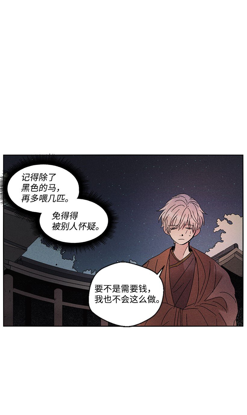 《龙下雨的国家》漫画最新章节3 3免费下拉式在线观看章节第【32】张图片