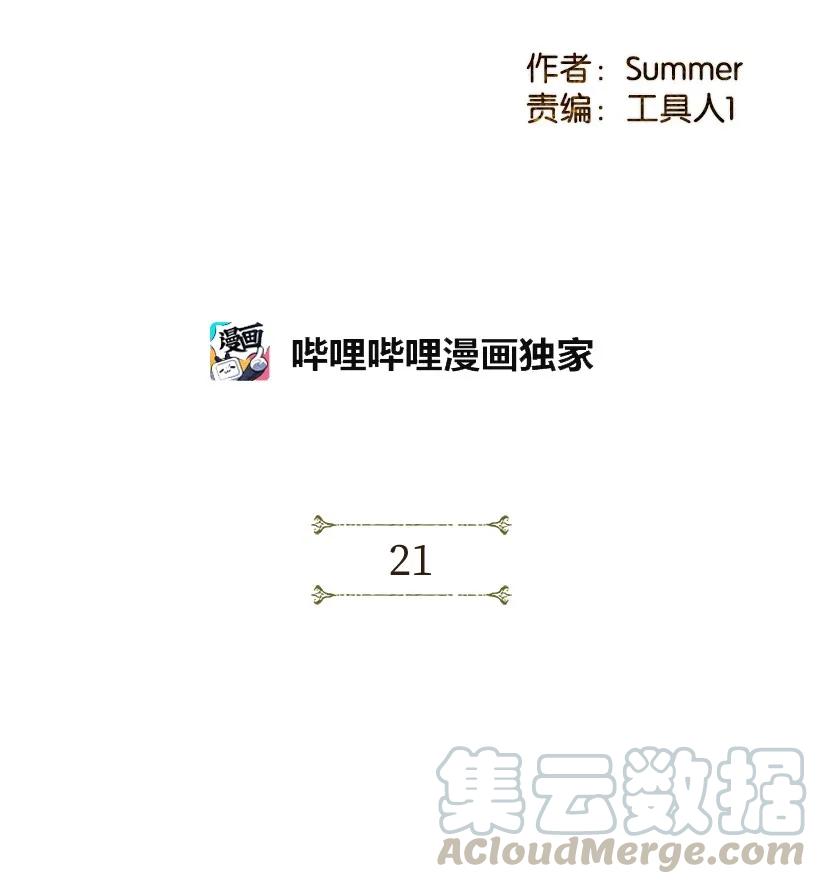 《龙下雨的国家》漫画最新章节21 21免费下拉式在线观看章节第【10】张图片