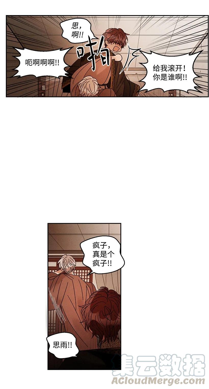 《龙下雨的国家》漫画最新章节21 21免费下拉式在线观看章节第【22】张图片