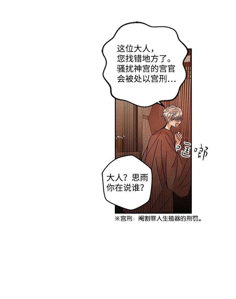 《龙下雨的国家》漫画最新章节21 21免费下拉式在线观看章节第【23】张图片