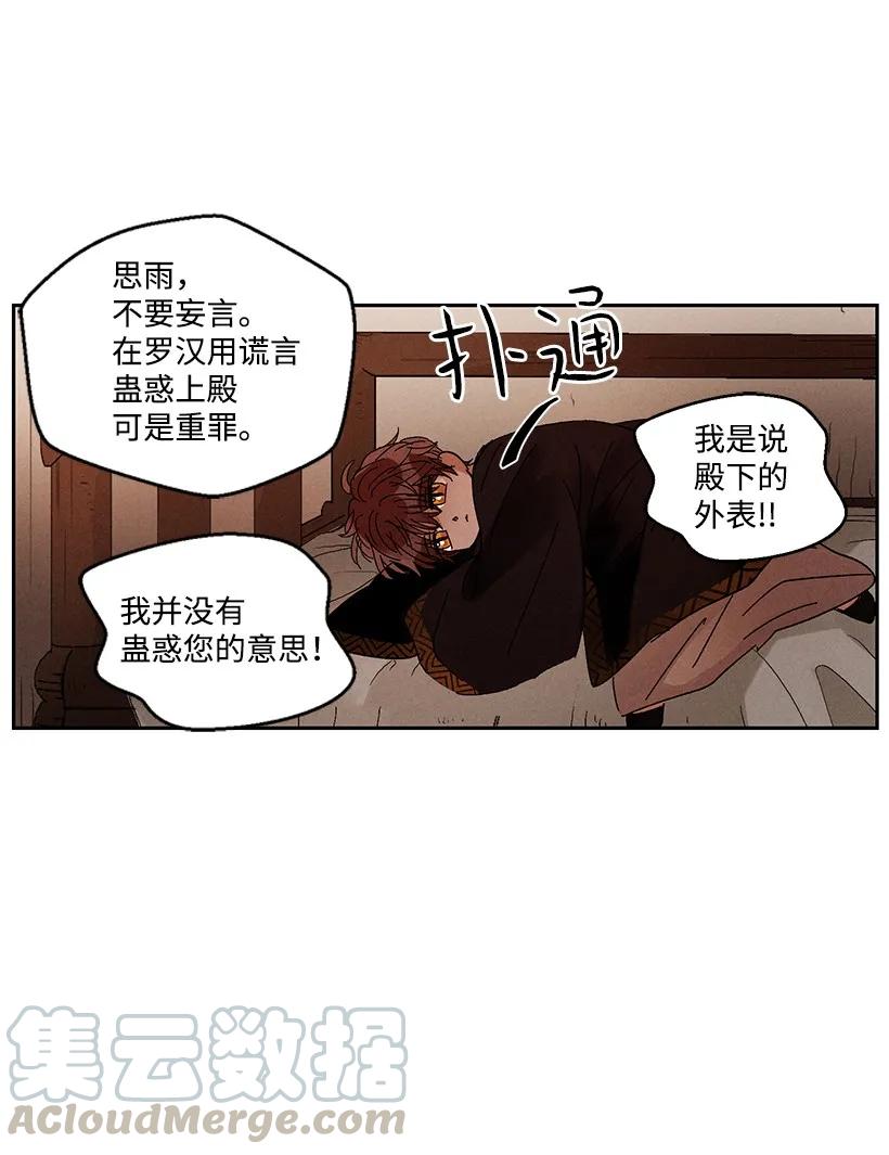 《龙下雨的国家》漫画最新章节21 21免费下拉式在线观看章节第【31】张图片