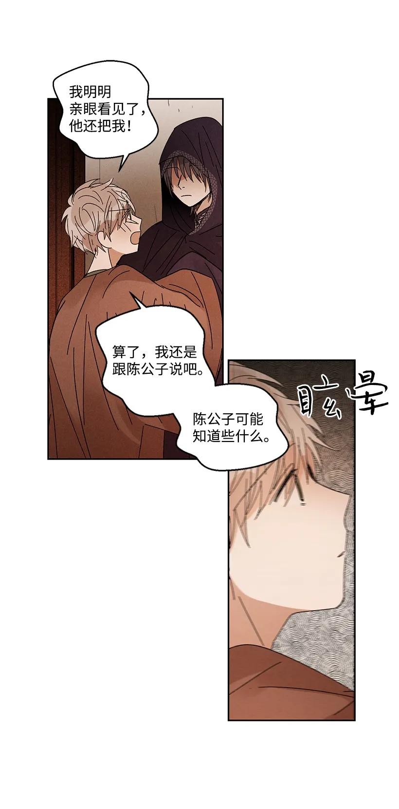 《龙下雨的国家》漫画最新章节21 21免费下拉式在线观看章节第【35】张图片