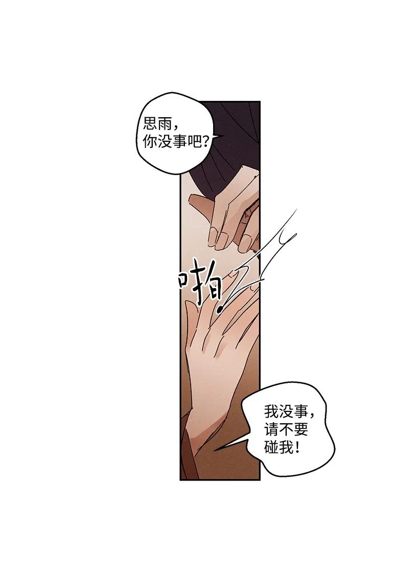 《龙下雨的国家》漫画最新章节21 21免费下拉式在线观看章节第【36】张图片