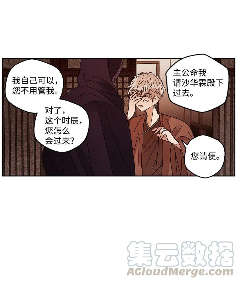 《龙下雨的国家》漫画最新章节21 21免费下拉式在线观看章节第【37】张图片