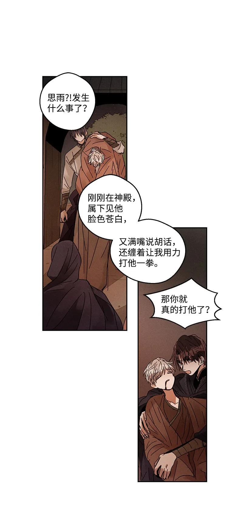 《龙下雨的国家》漫画最新章节22 22免费下拉式在线观看章节第【20】张图片