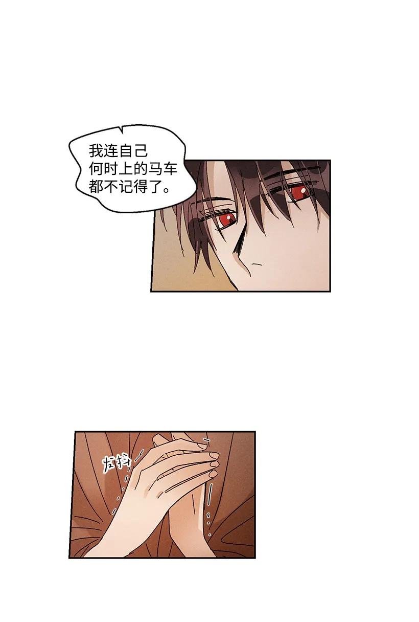 《龙下雨的国家》漫画最新章节23 23免费下拉式在线观看章节第【10】张图片