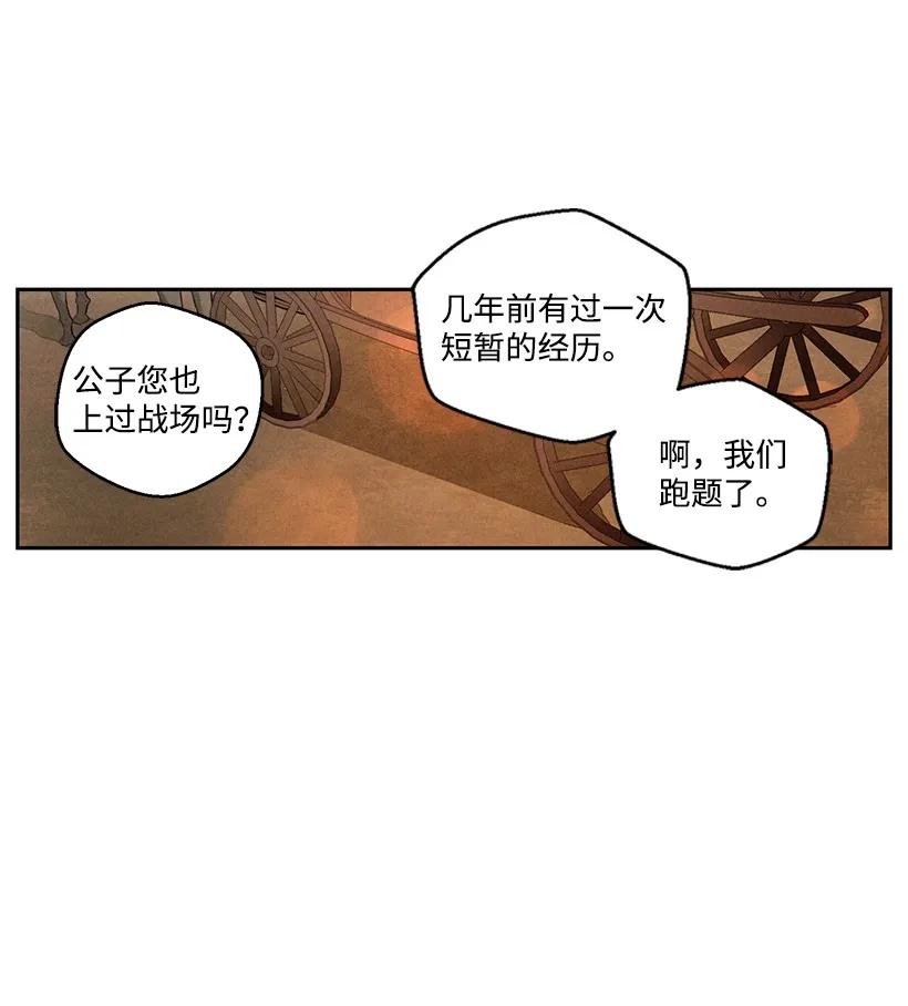 《龙下雨的国家》漫画最新章节23 23免费下拉式在线观看章节第【16】张图片