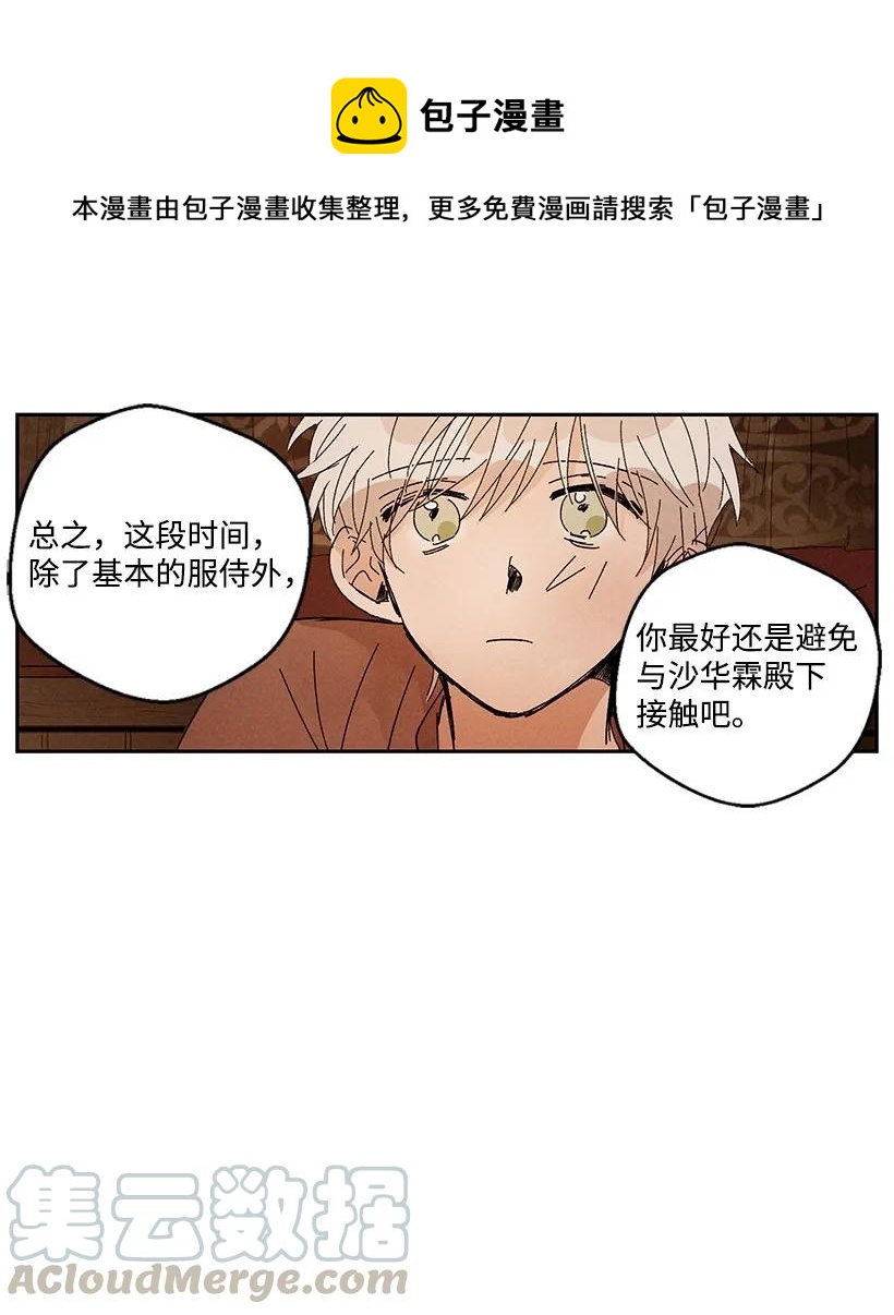 《龙下雨的国家》漫画最新章节23 23免费下拉式在线观看章节第【17】张图片