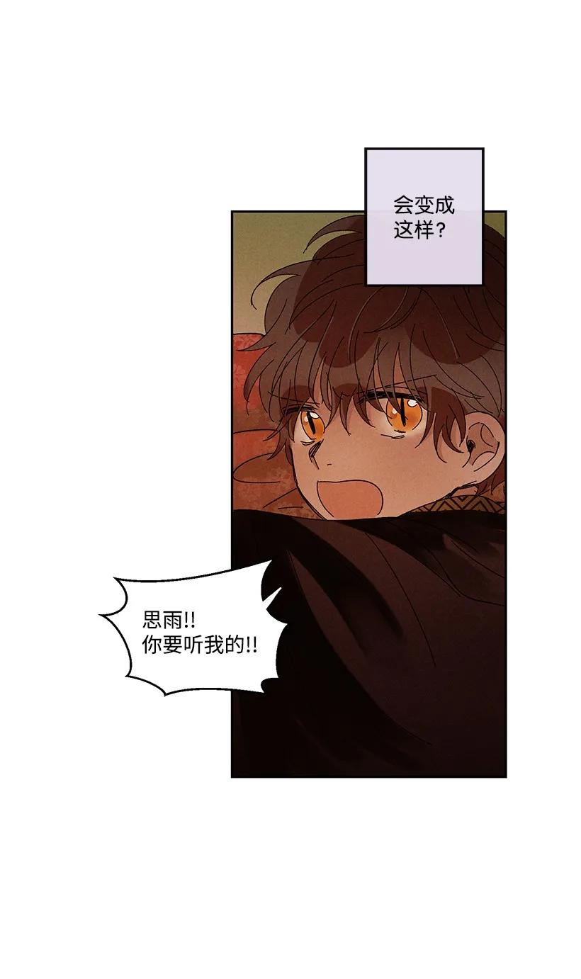 《龙下雨的国家》漫画最新章节23 23免费下拉式在线观看章节第【2】张图片