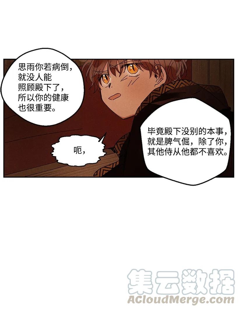 《龙下雨的国家》漫画最新章节23 23免费下拉式在线观看章节第【21】张图片