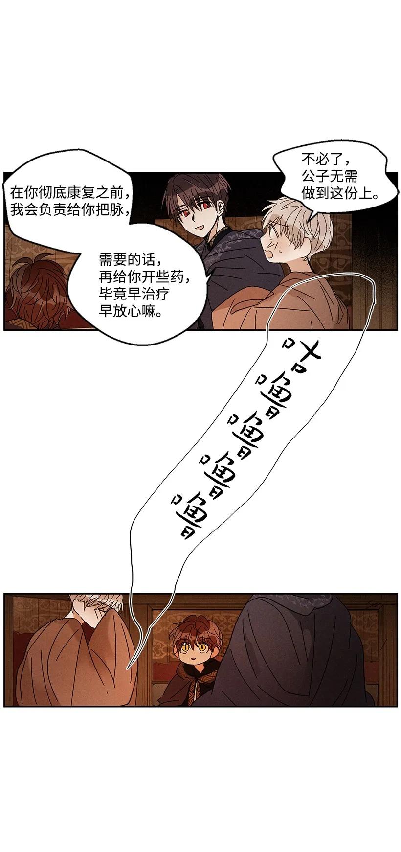 《龙下雨的国家》漫画最新章节23 23免费下拉式在线观看章节第【23】张图片