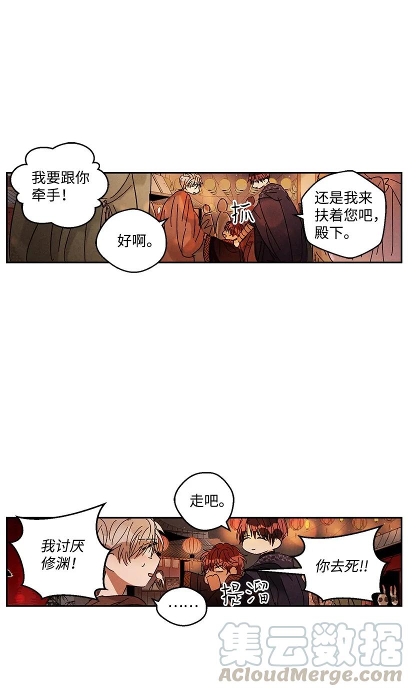 《龙下雨的国家》漫画最新章节23 23免费下拉式在线观看章节第【29】张图片