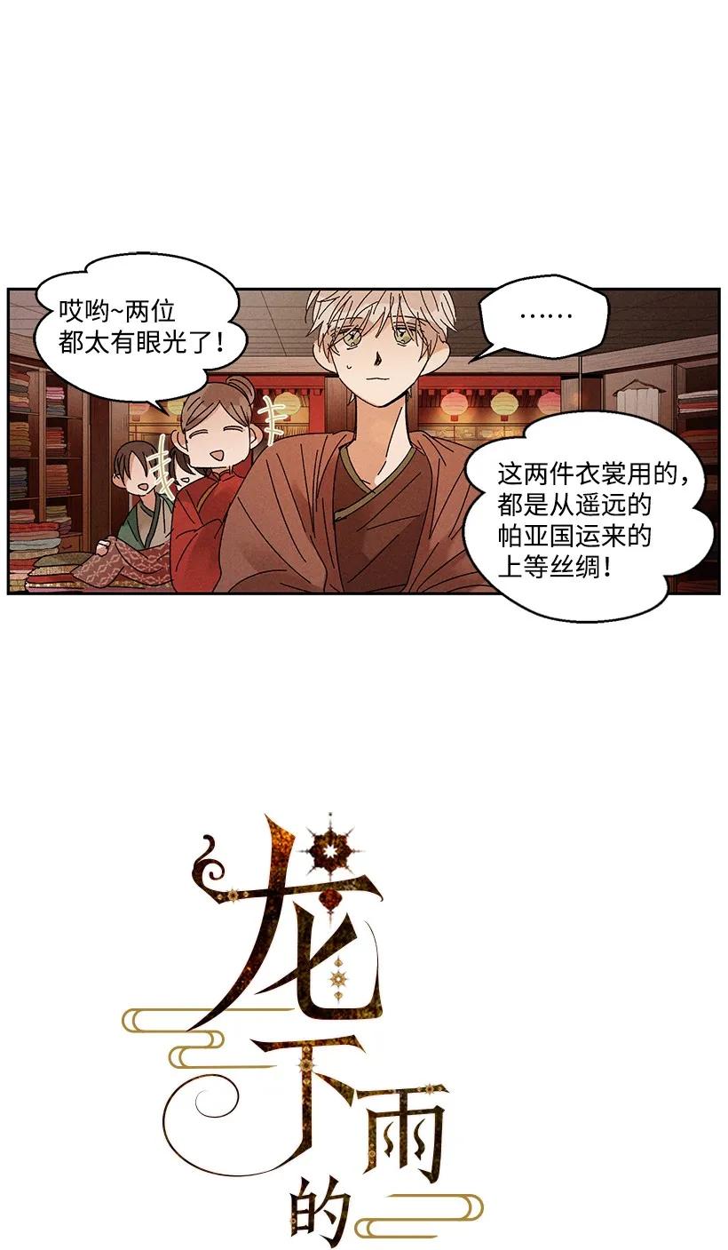 《龙下雨的国家》漫画最新章节23 23免费下拉式在线观看章节第【3】张图片