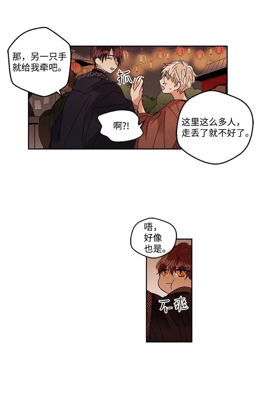 《龙下雨的国家》漫画最新章节23 23免费下拉式在线观看章节第【32】张图片