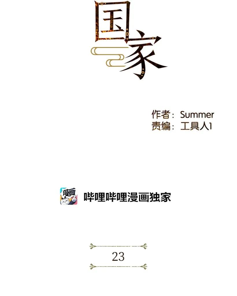 《龙下雨的国家》漫画最新章节23 23免费下拉式在线观看章节第【4】张图片