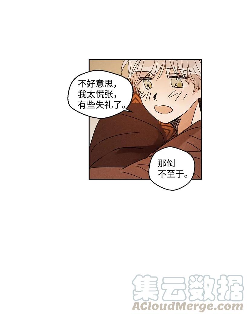 《龙下雨的国家》漫画最新章节23 23免费下拉式在线观看章节第【45】张图片