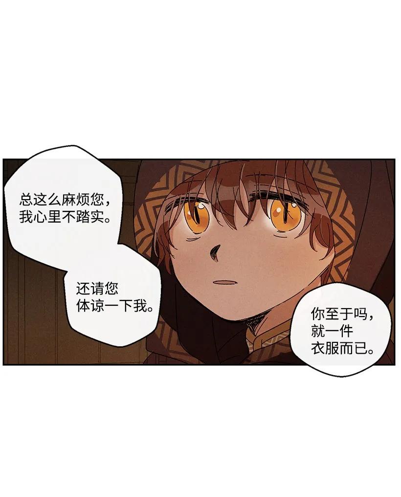 《龙下雨的国家》漫画最新章节24 24免费下拉式在线观看章节第【15】张图片