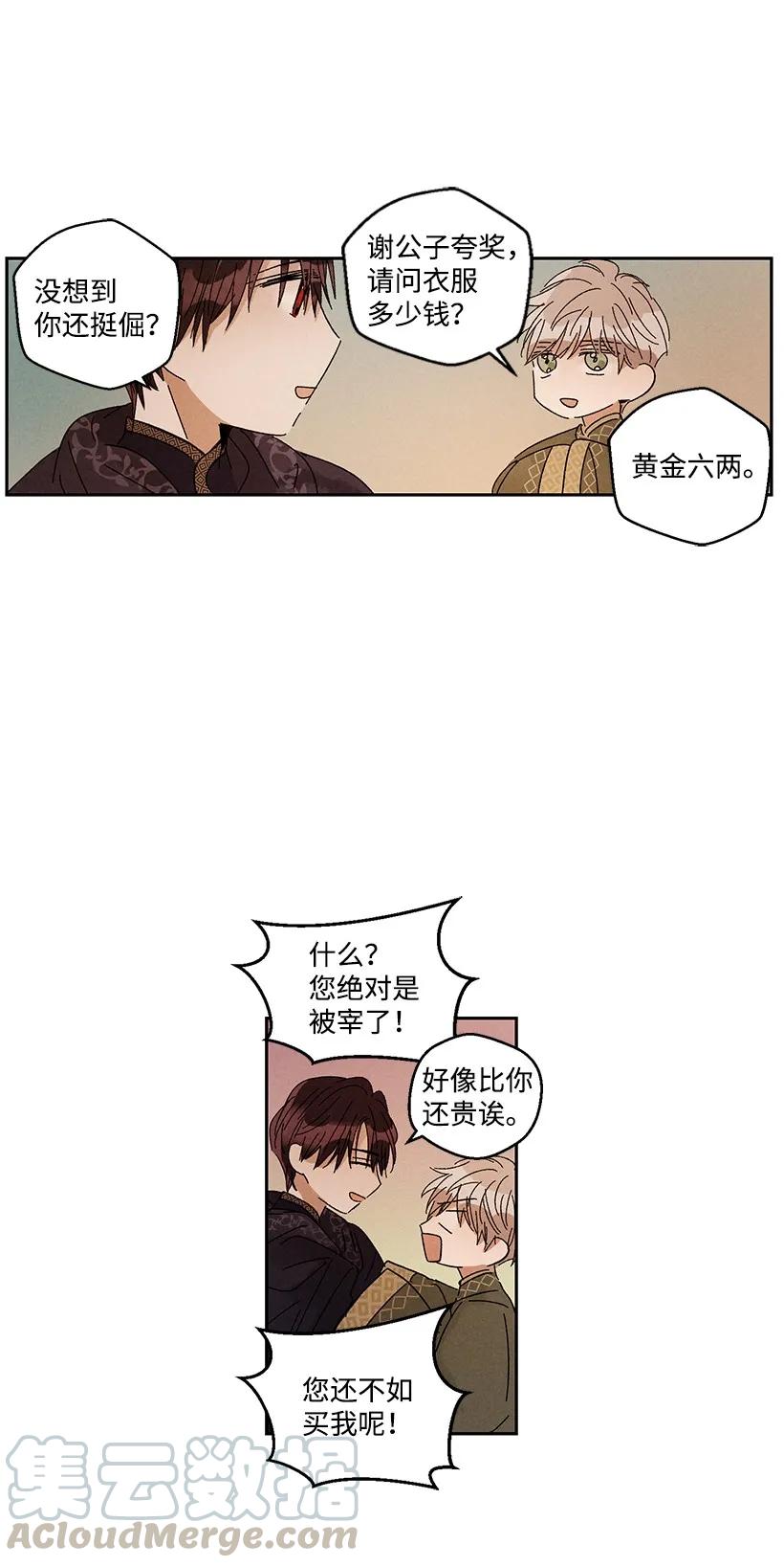 《龙下雨的国家》漫画最新章节24 24免费下拉式在线观看章节第【16】张图片