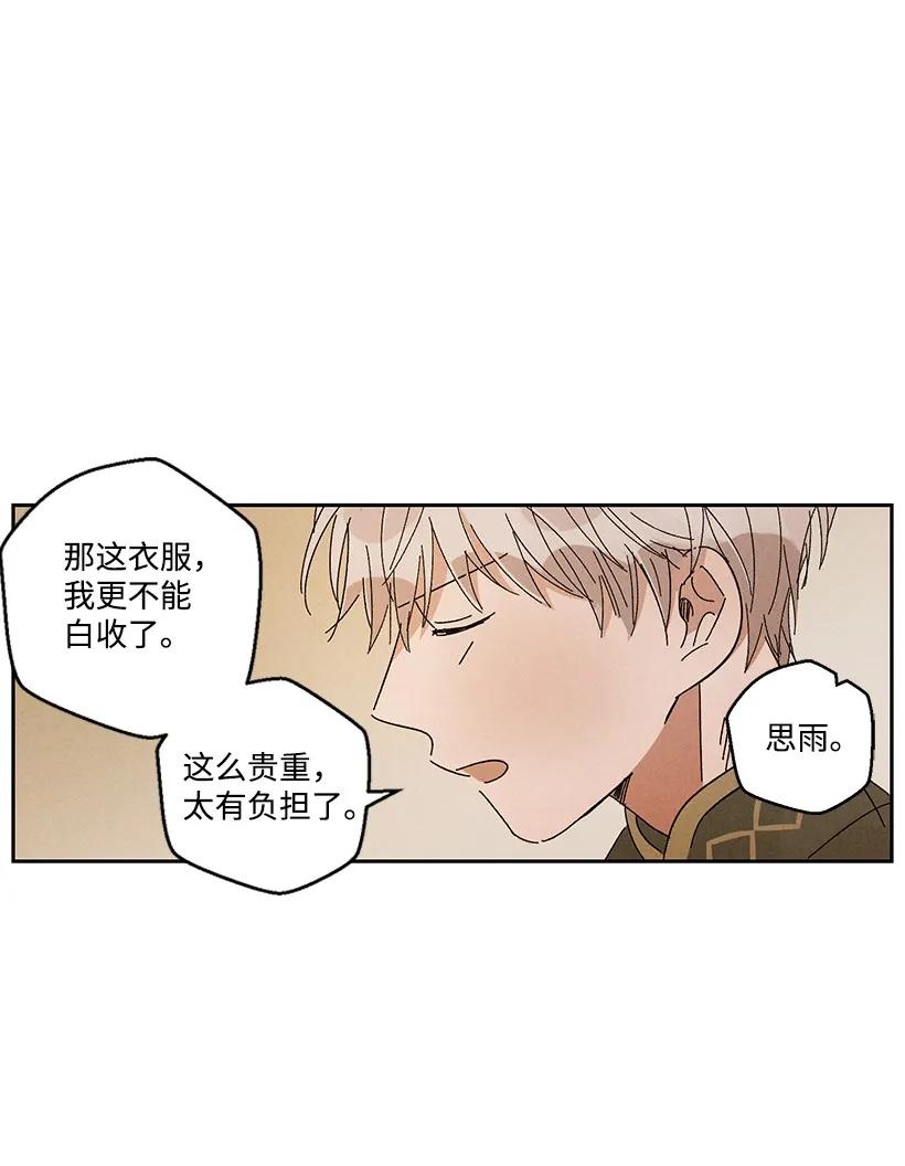 《龙下雨的国家》漫画最新章节24 24免费下拉式在线观看章节第【18】张图片