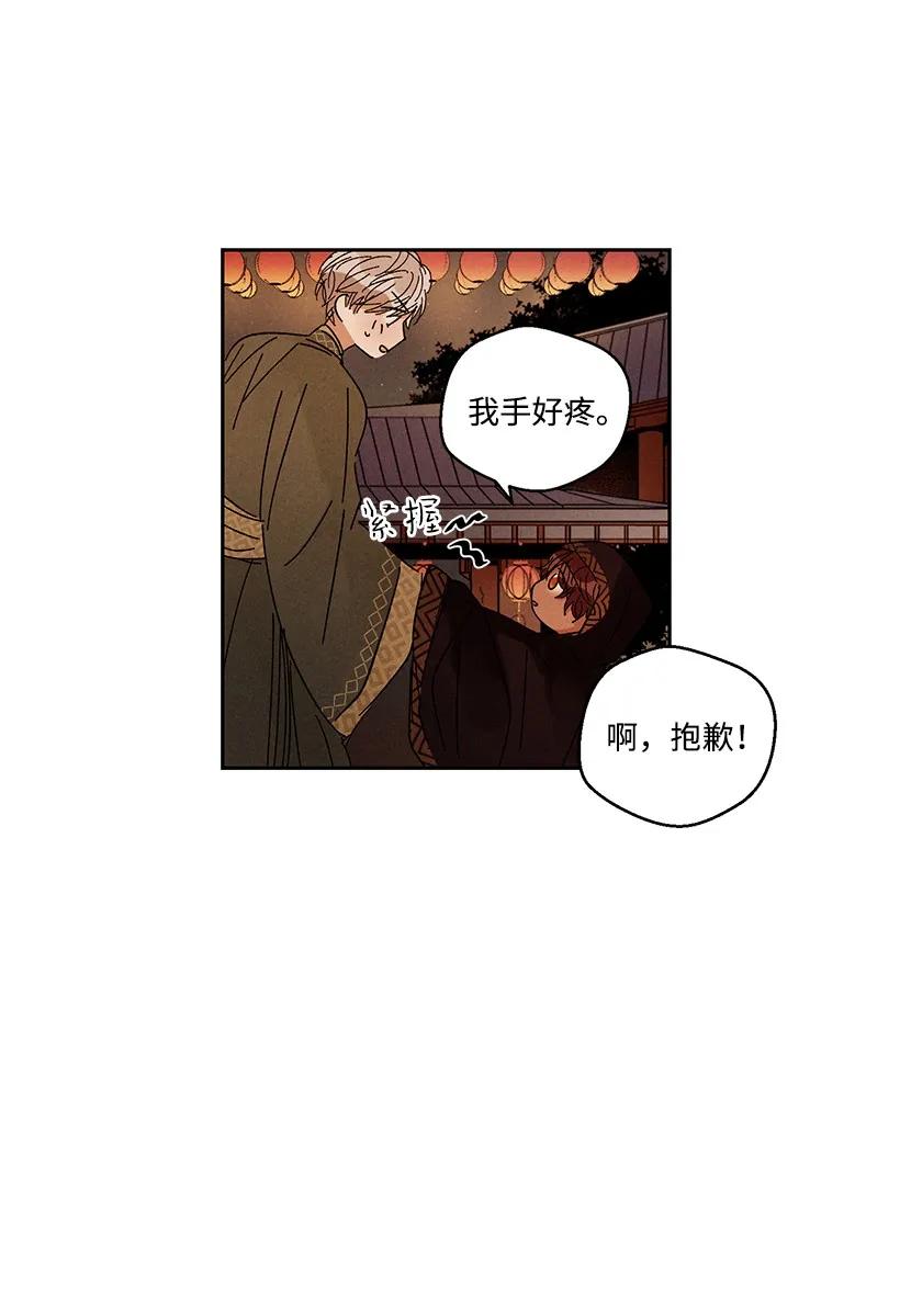 《龙下雨的国家》漫画最新章节24 24免费下拉式在线观看章节第【24】张图片