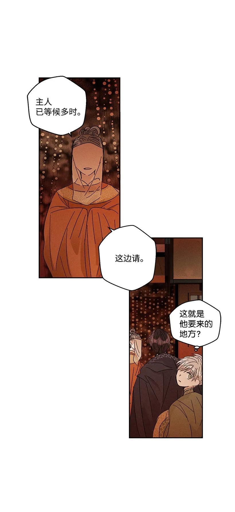 《龙下雨的国家》漫画最新章节24 24免费下拉式在线观看章节第【26】张图片